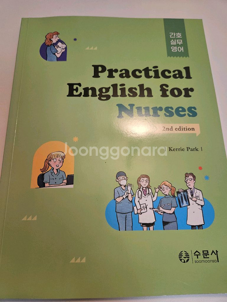Practical english for Nurses 수--0