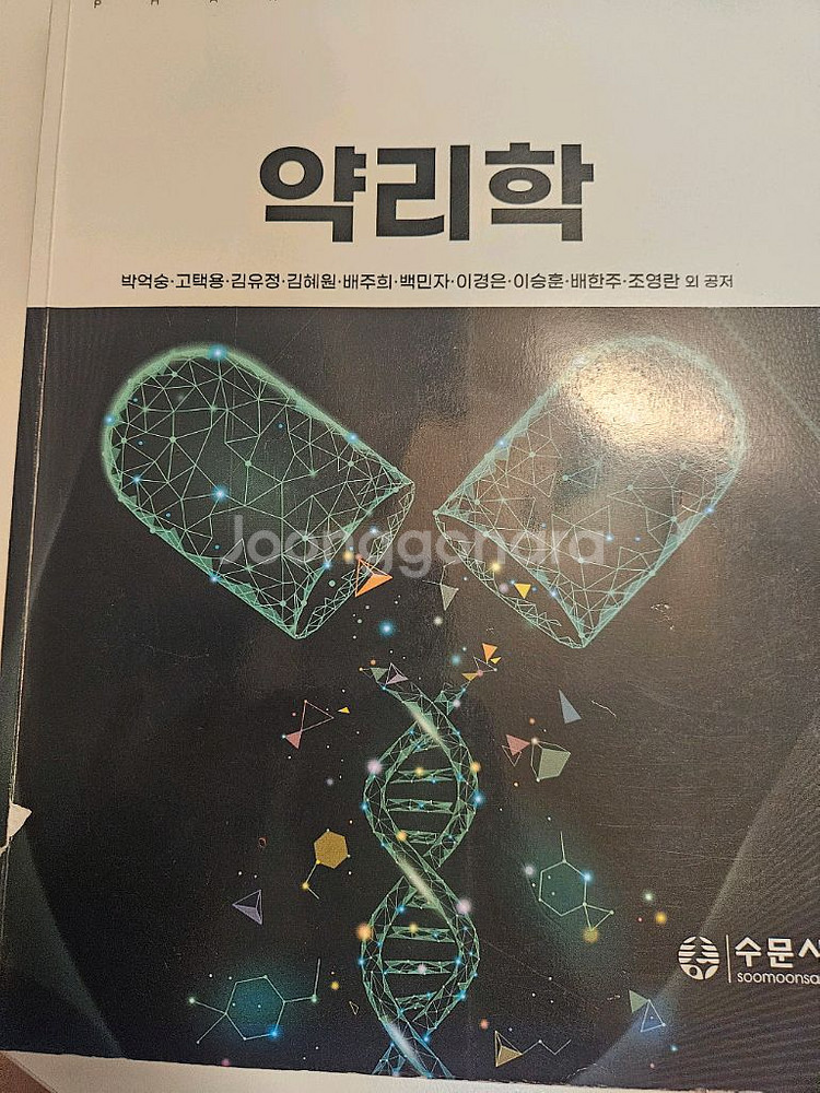 약리학 수문사--0