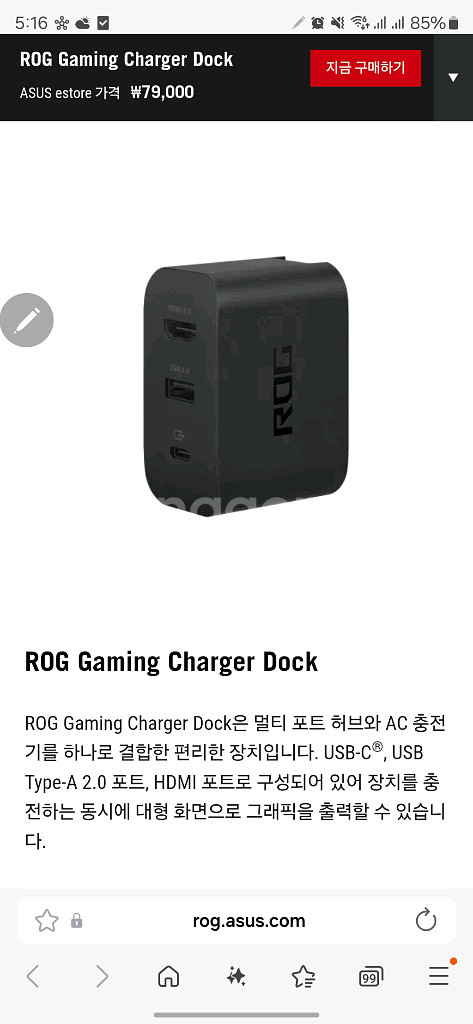 아수스 로갈리 전용 차저독 팝니다.--0