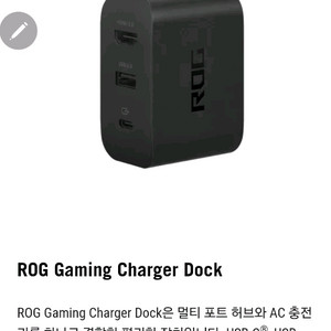 아수스 로갈리 전용 차저독 팝니다.