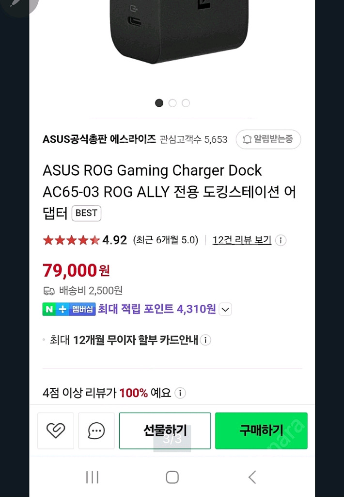 아수스 로갈리 전용 차저독 팝니다.--1