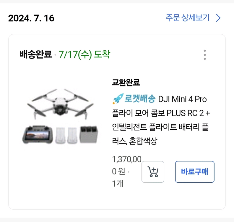 Dji 미니4프로 플라이모어 콤보 플러스 RC2--6
