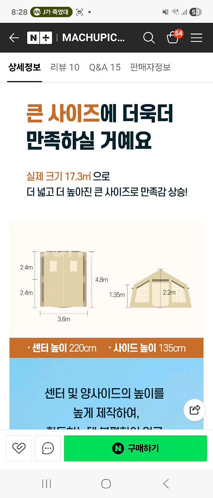 마추픽추 에어오션 대형 에어텐트--1