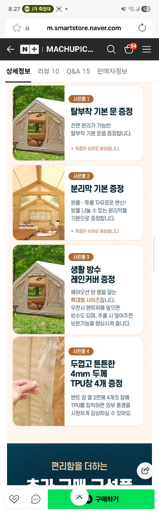 마추픽추 에어오션 대형 에어텐트--3