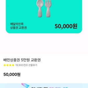 배달의 민족 5만원 상품권 4장