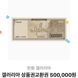 갤러리아 상품권 교환권 기프트콘 50만원권 2장