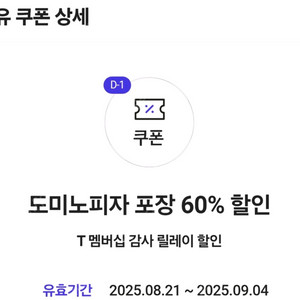 칼답) 도미노피자 포장60% 2장 판매 [새벽빠른답장]