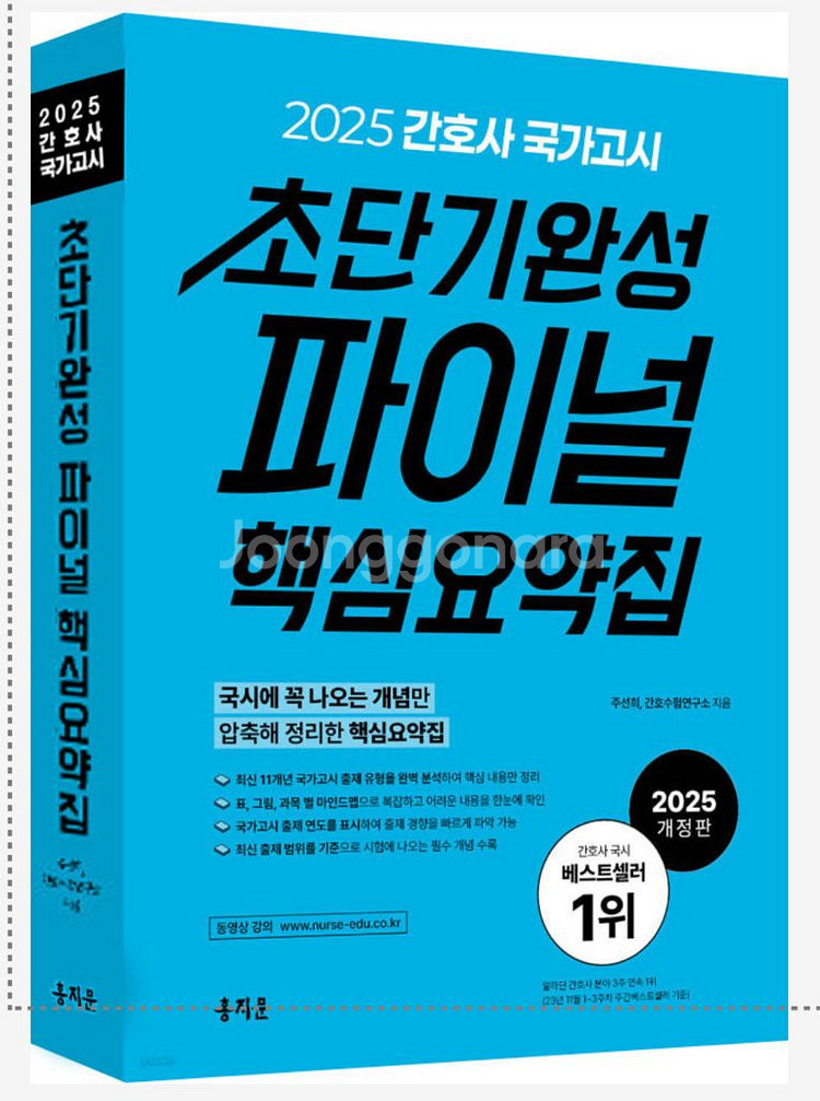 간호 파이널 요약집--0