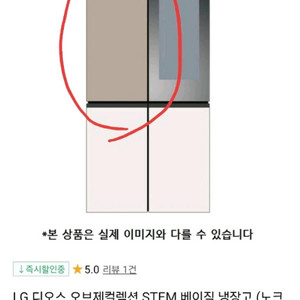 LG 디오스 냉장고 클레이브라운 글라스 패널