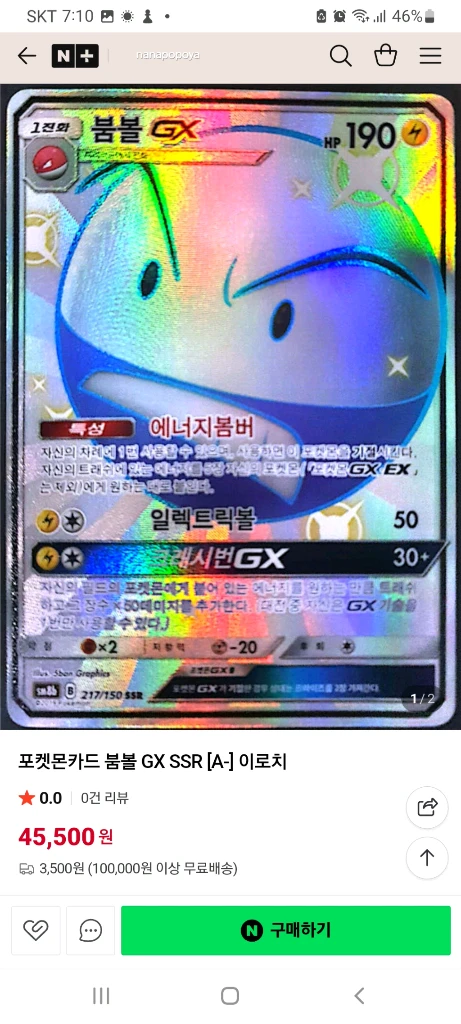 붐볼 gx ssr 포켓몬카드 이미지