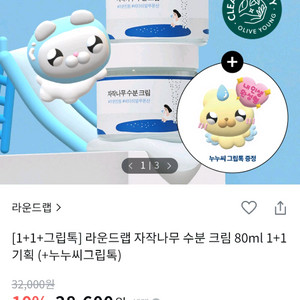 라운드랩 자작나무 토너+크림