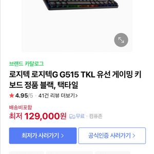 로지텍 G515 게이밍 키보드 미개봉