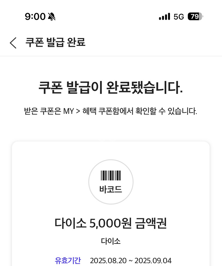 다이소 5000원 금액권--0