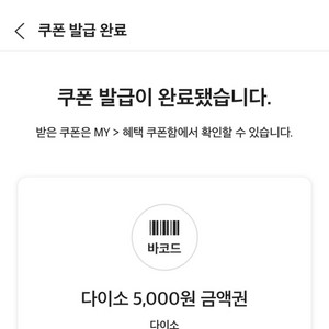 다이소 5000원 금액권