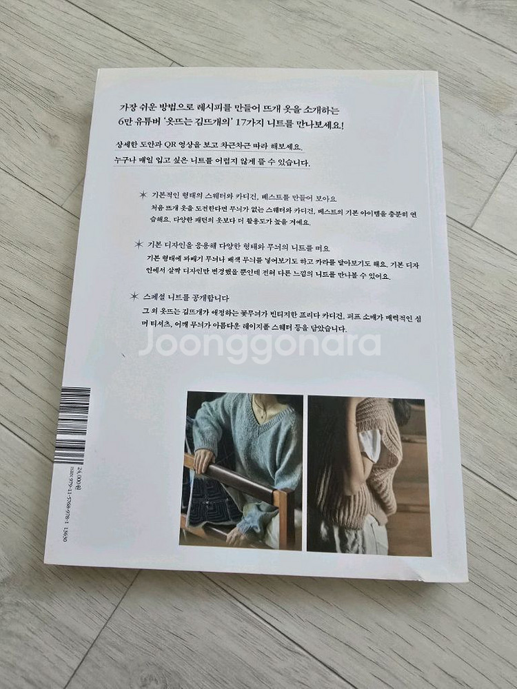 옷뜨는 김뜨개의 쉬운 니트 레시피--1