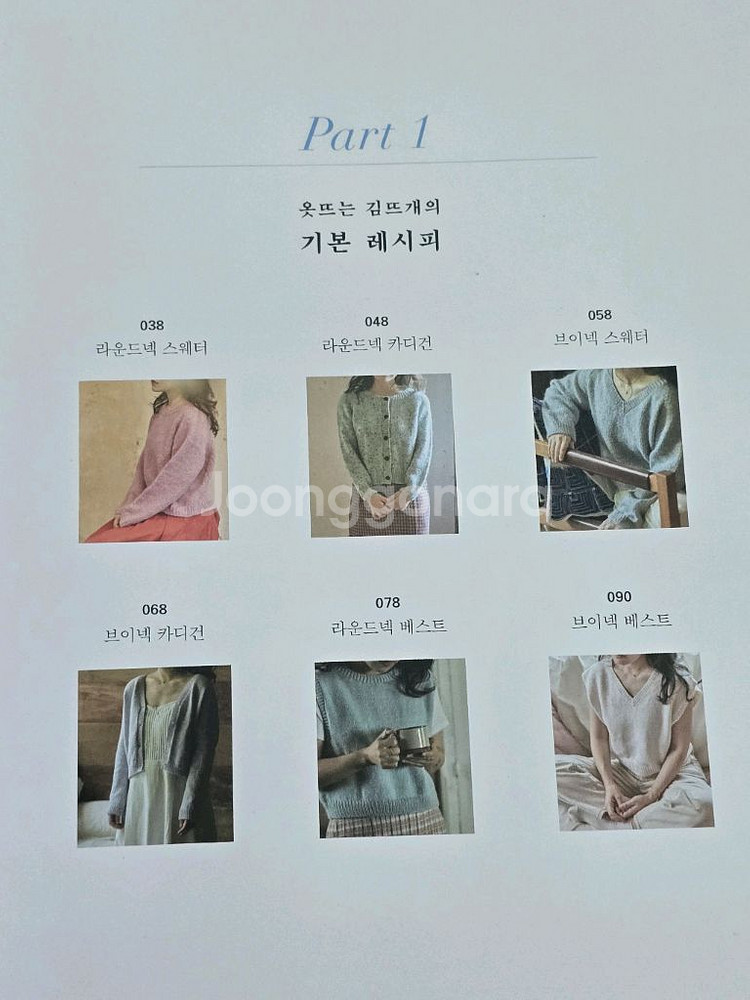 옷뜨는 김뜨개의 쉬운 니트 레시피--2