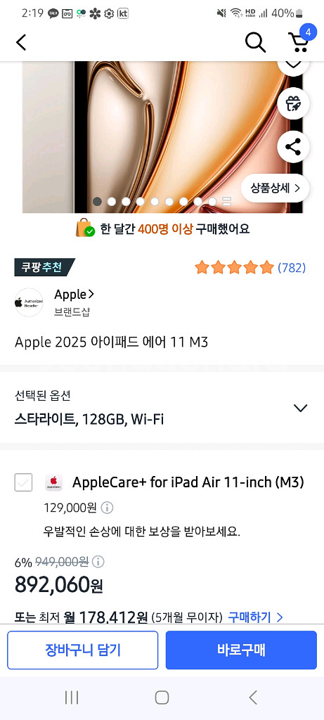 아이패드에어7세대 11인치 128g 미개봉 새제품--0
