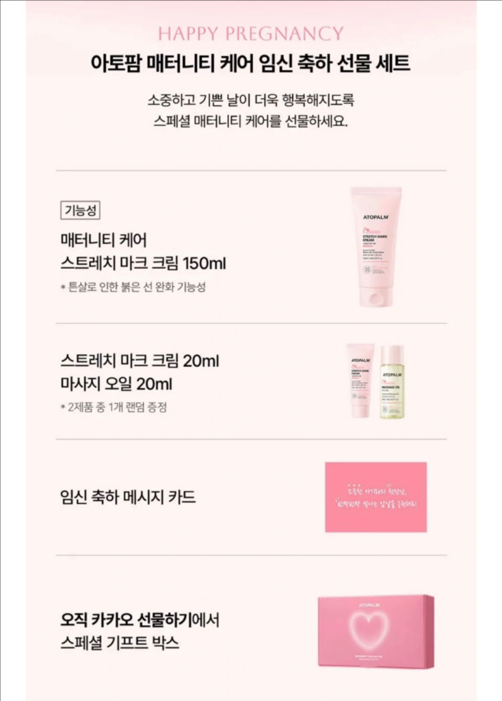아토팜 튼살크림 임산부 선물세트 150ml + 40ml--2