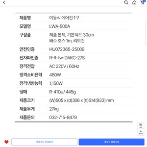 에어렉스 이동식 에어컨 1구(소형)