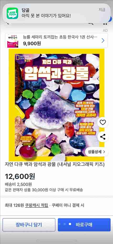 내셔널지오그래픽 다큐백과 전집 6권 새상품--5