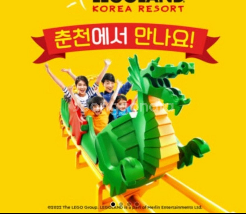 레고랜드 1일 이용권 1장 팝니다.--0