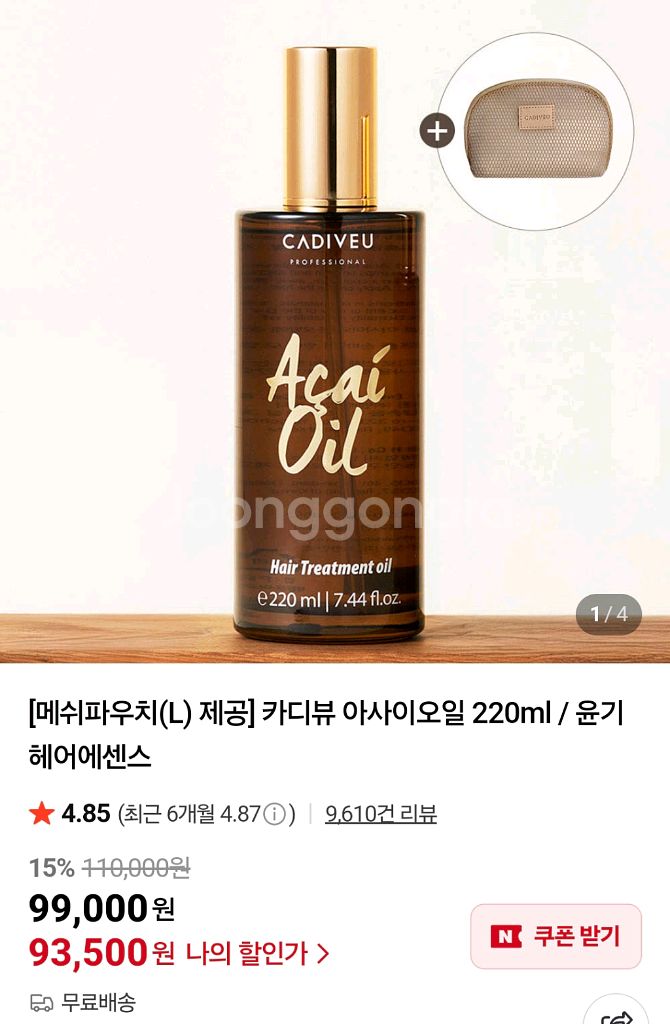 카디뷰 아사이 오일 220ml 트리트먼트 새상품--0