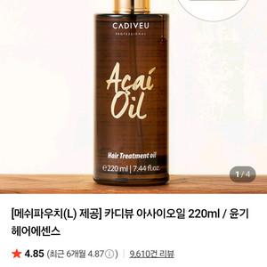 카디뷰 아사이 오일 220ml 트리트먼트 새상품