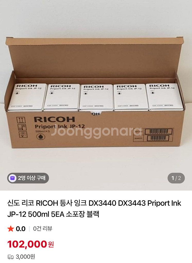 신도 리코 RICOH 등사 잉크 DX3440 DX344--0