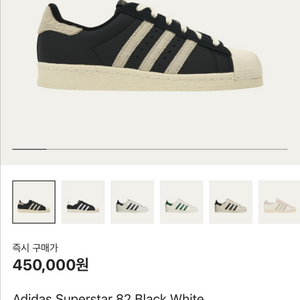 아디다스 슈퍼스타 82 블랙 265