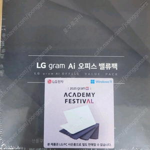 LG 그램 오피스 밸류팩