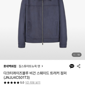 질스튜어트 뉴욕맨 스웨이드 트러커 자켓