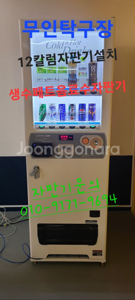 멀티자판기 중고자판기 음료수자판기 판매.중고매매수리--4