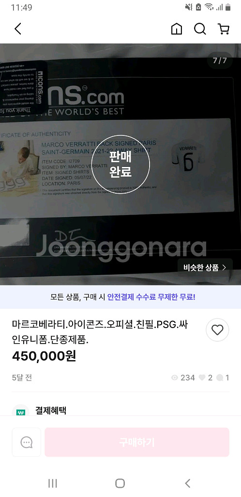 (아이콘즈)인증 마르코베라티 친필사인 유니폼psg--6