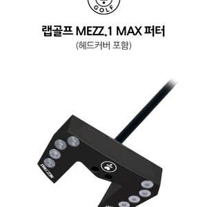 랩골프퍼터 mezz 1 max퍼터