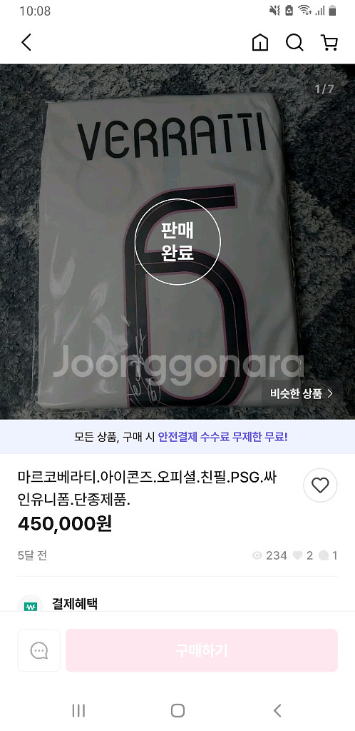 (아이콘즈)인증 마르코베라티 친필사인 유니폼psg--7
