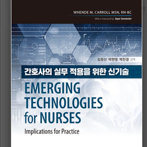 간호사의 실무적용을 위한 신기술 수문사 pdf