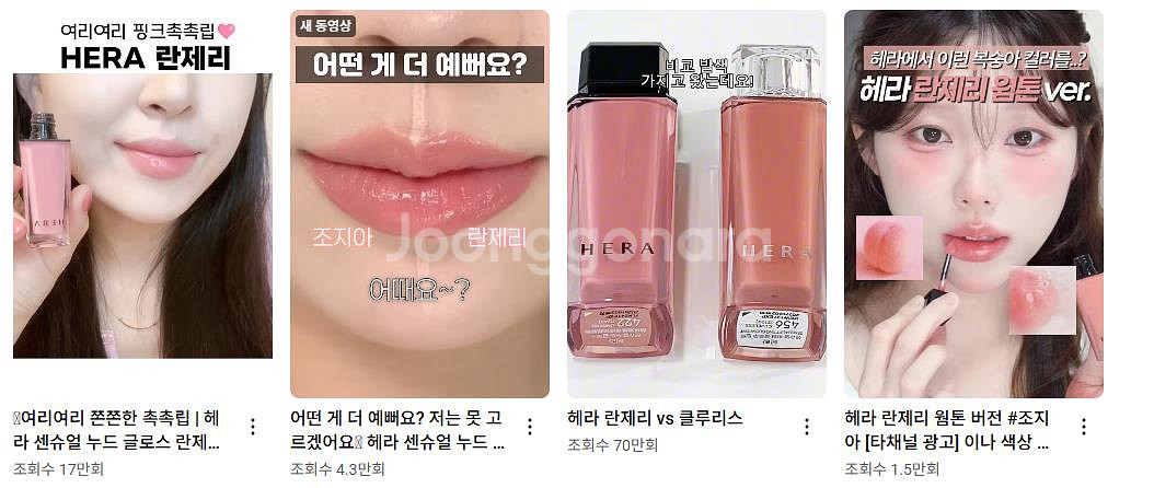 헤라 란제리( 센슈얼 누드 글로스)--1