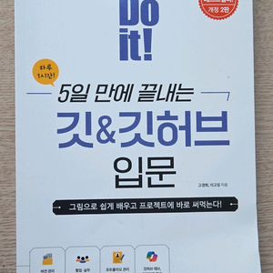 5일만에 끝내는 깃&깃허브 입문