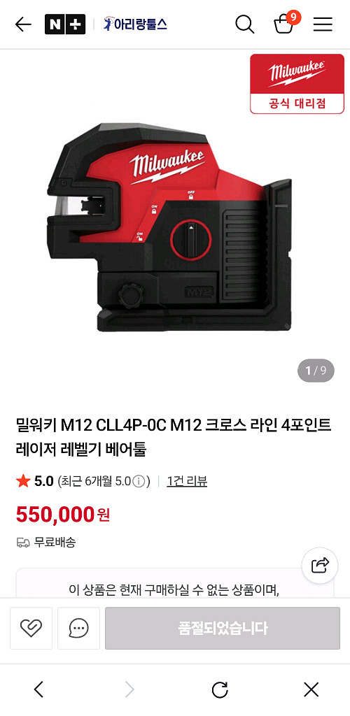 밀워키 레이저 M12 CLL4P-0C M12--0
