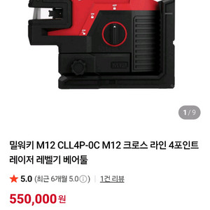밀워키 레이저 M12 CLL4P-0C M12