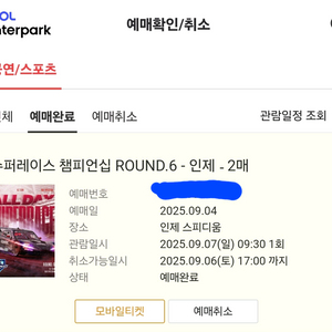 오네 슈퍼레이스 챔피언쉽 티켓 2장 팝니다