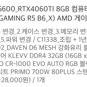 라이젠5 5600, RTX 4060Ti 본체