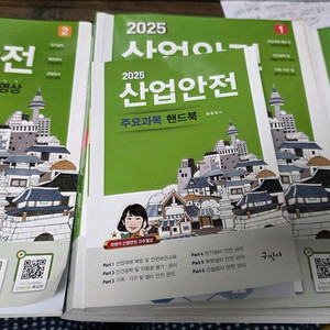 2025 구민사 산업안전기사 필기
