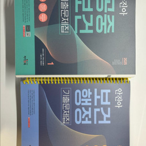 안진아 2025 기출문제 공중보건/보건행정