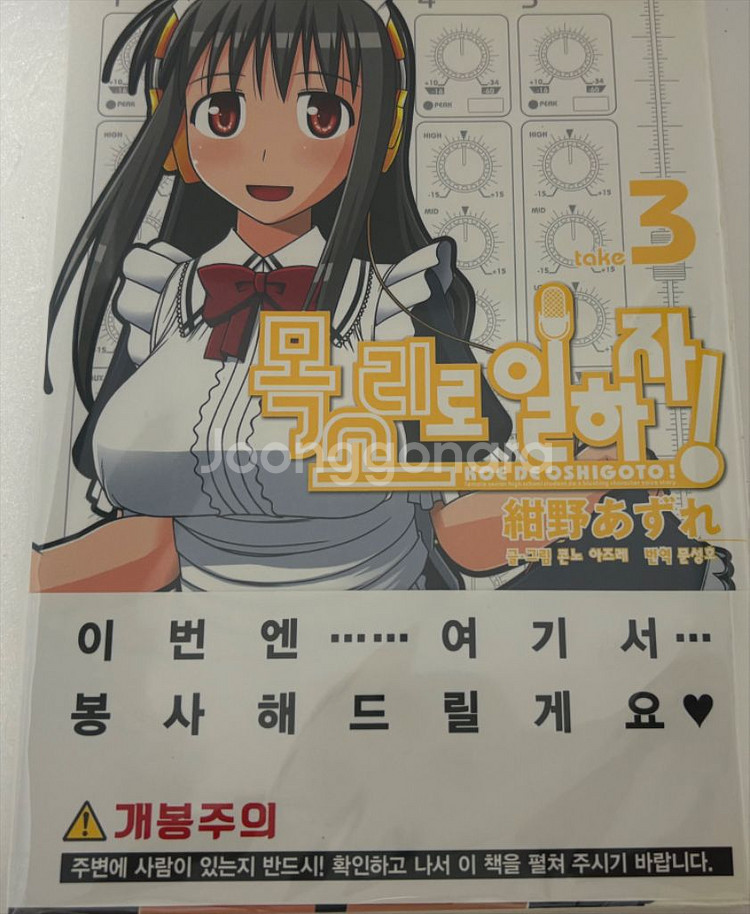 만화책)목소리로 일하자!초판--2