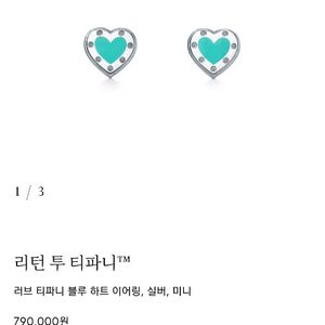 티파니앤코 블루하트 귀걸이
