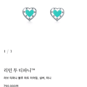 티파니앤코 블루하트 귀걸이