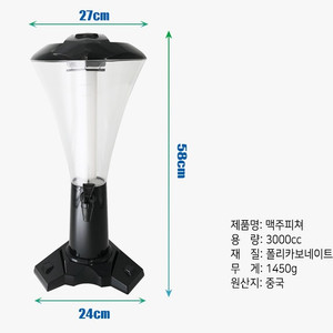 맥주피쳐 비어디스펜서 생맥주피쳐 음료피쳐