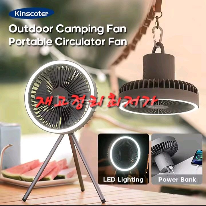 최저가[빠른배송]캠핑선풍기 천장선풍기&데스크선풍기--0