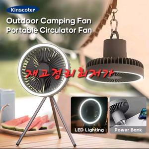 최저가[빠른배송]캠핑선풍기 천장선풍기&데스크선풍기